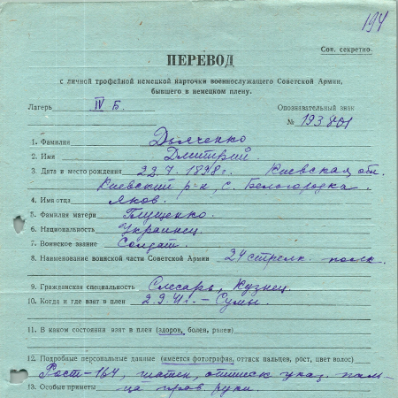 Дьяченко Дмитрий Яковлевич