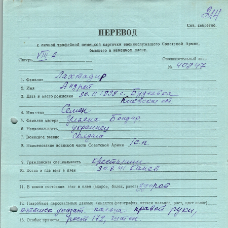 Лахтадир Андрей Семенович