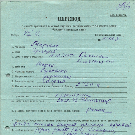 Маринич Григорий Макарович