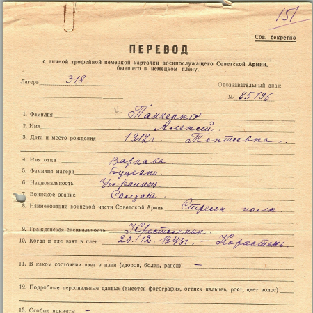 Панченко Алексей Варнавович