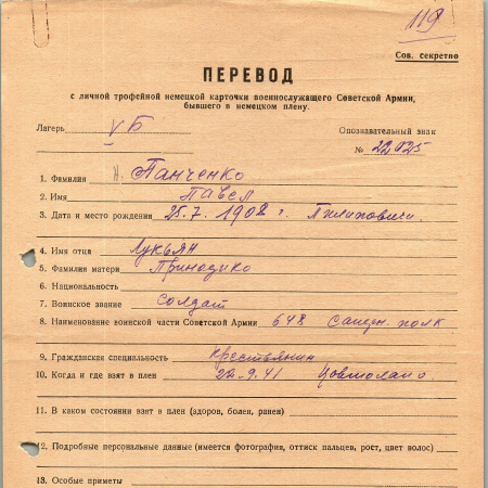 Панченко Павел Лукьянович