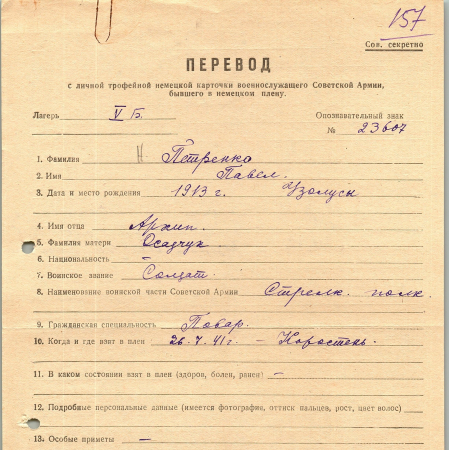 Петренко Павел Архипович