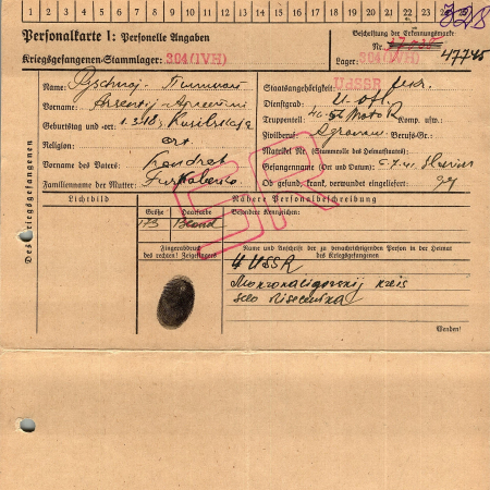 Пешной Артем Кондратьевич