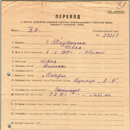 Пидтилок Иван Иванович