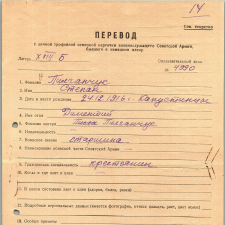 Пилганчук Степан Диментиевич