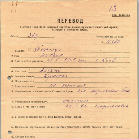 Пластун Михаил Алексеевич