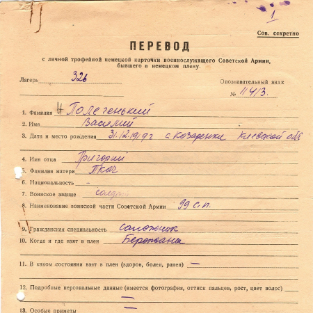 Полегенький Василий Григорьевич