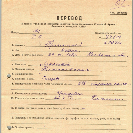 Присяжный Остап Лаврентьевич