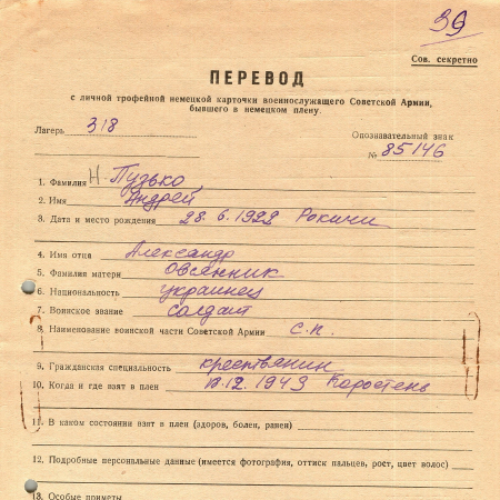 Пузько Андрей Александрович