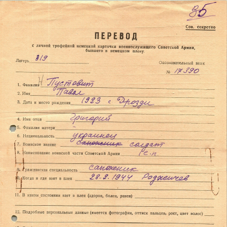 Пустовит Павел Григорьевич