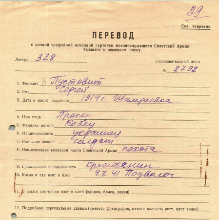 Пустовит Сергей Прокопович