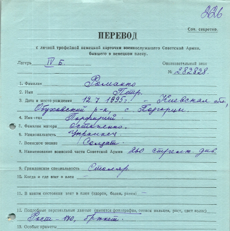 Романко Петр Порфирьевич