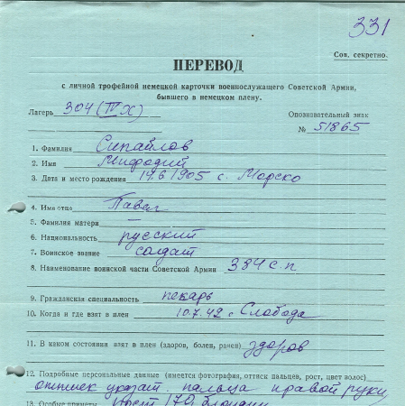 Сипайлов Мифодий Павлович