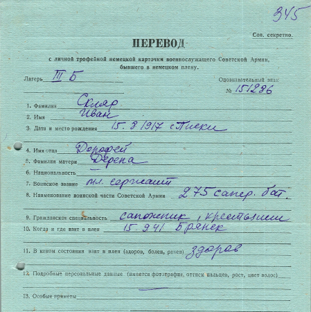 Скляр Иван Дорофеевич