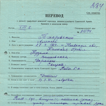 Тхоревский Алексей Кузьмич