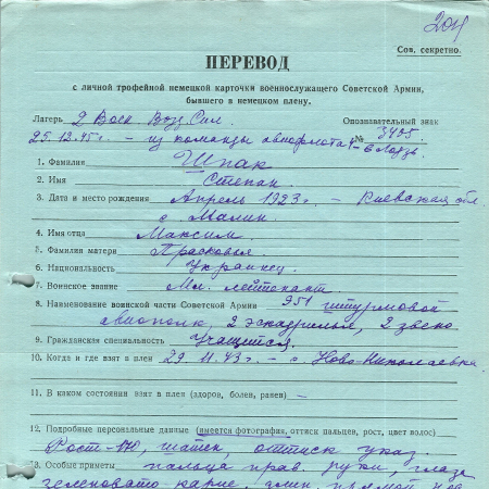 Шпак Степан Максимович