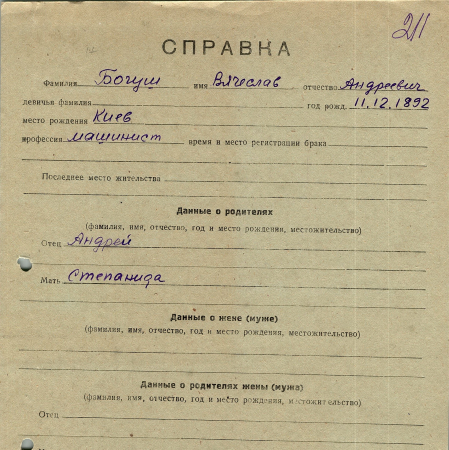 Богуш Вячеслав Андреевич