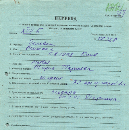 Головин Михаил Матвеевич