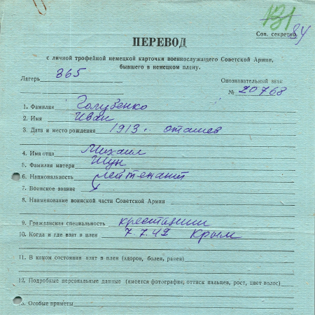 Голубенко Иван Михайлович