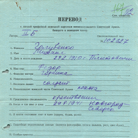 Голубенко Михаил Федорович