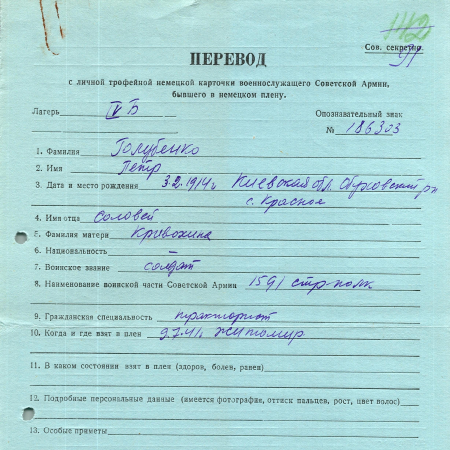 Голубенко Петр Соловьевич