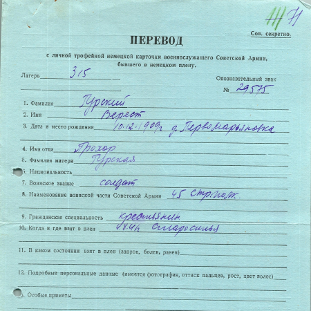 Гурский Верест Прохорович