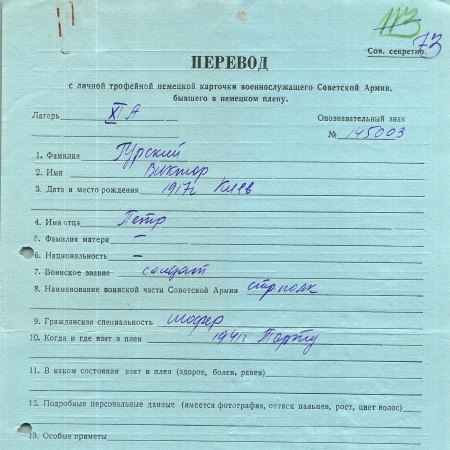 Гурский Виктор Петрович