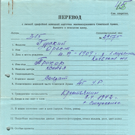 Гурский Орест Прохорович