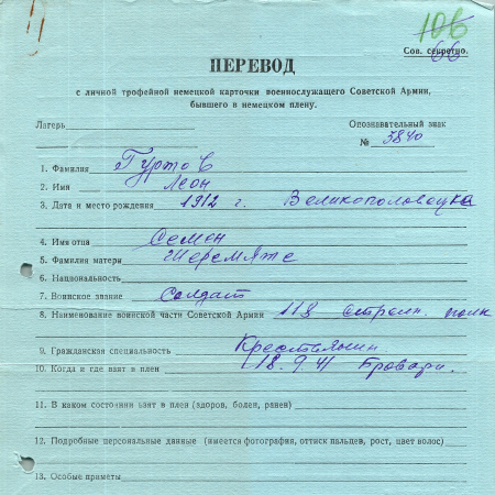 Гуртов Леон Семенович