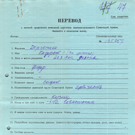 Дорготько Кодорет Федорович