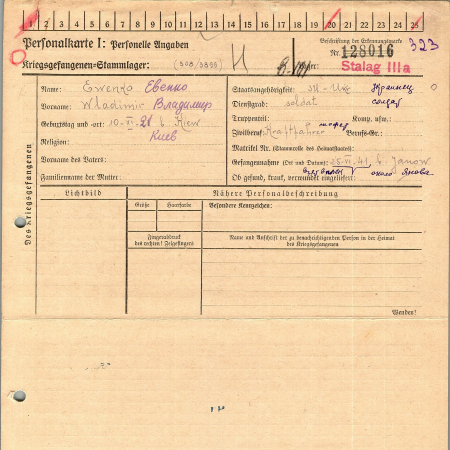 Евенко Владимир