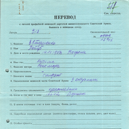 Евтушенко Петр Кузьмич