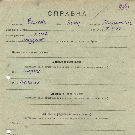 Ермак Петр Тарасович