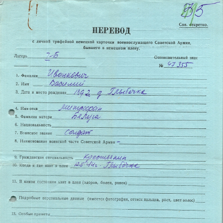 Иванкович Василий Митрофанович