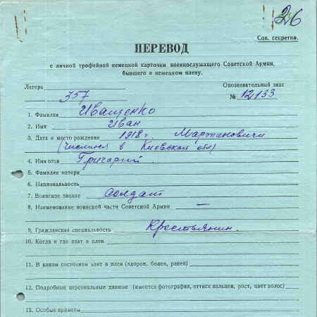 Иващенко Иван Григорьевич