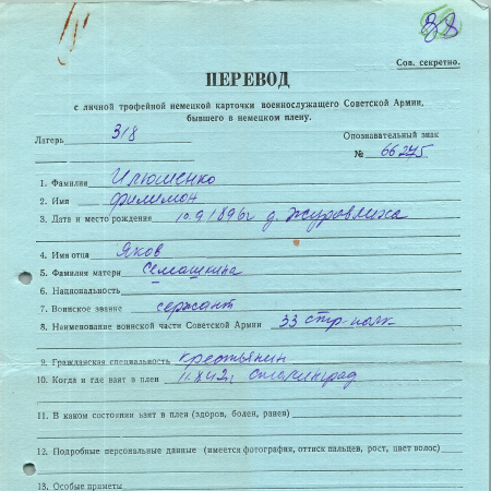 Илюшенко Филимон Яковлевич