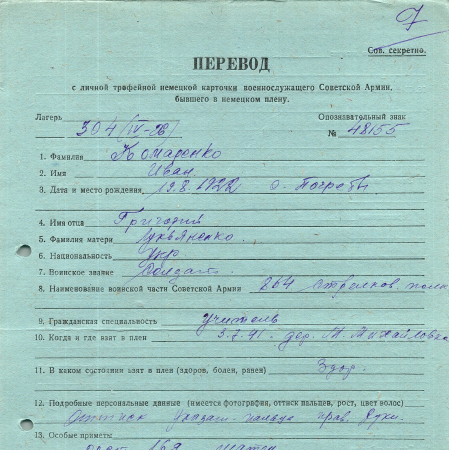 Комаренко Иван Григорьевич