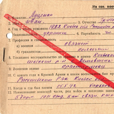 Луценко Иван Григорьевич