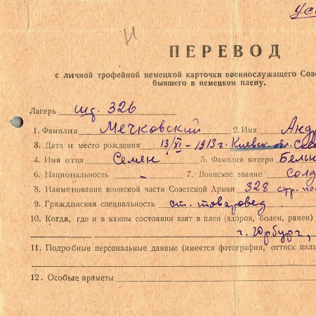 Мечковский Андрей Семенович