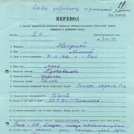 Негуляй Алексей Яковлевич