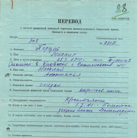 Парцей Михаил Николаевич