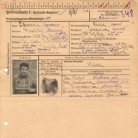 Сорокин Василий Яковлевич