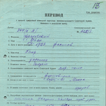 Франовский Иван Петрович