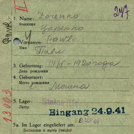 Царенко Павел Павлович