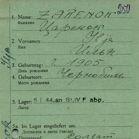 Царенок Илья Иванович