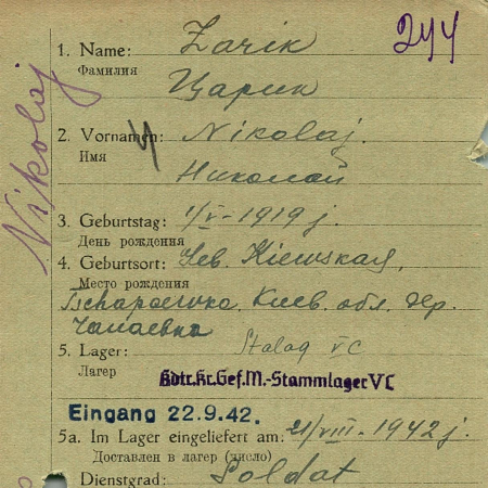 Царик Николай Евдокимович