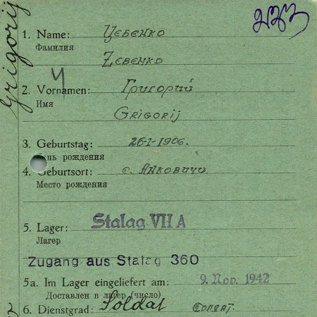 Цебенко Григорий Федорович