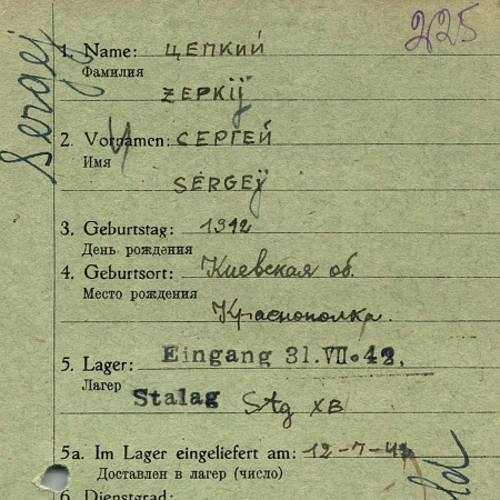 Цепкий Сергей Федорович