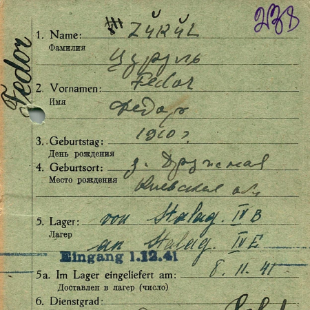 Цуруль Федор Иванович