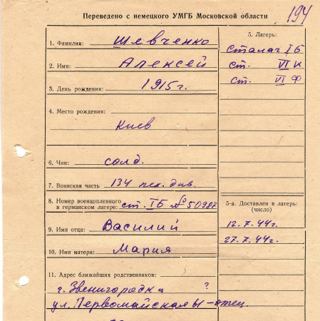 Шевченко Алексей Васильевич